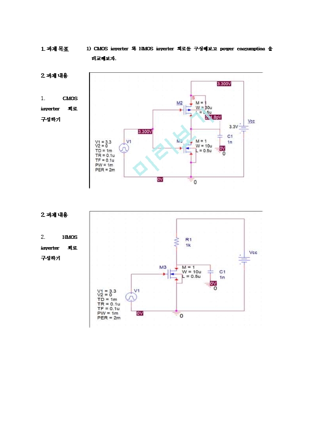 11. CMOS inverter와 NMOS inverter의 power consumption   (2 )